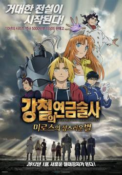 Fullmetal Alchemist: La sacra stella di Milos (2011)