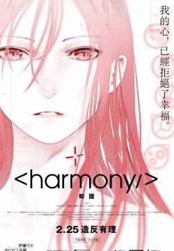 Harmony (2015)