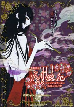 xxxHolic: Il film - Sogno di una notte di mezza estate (2005)